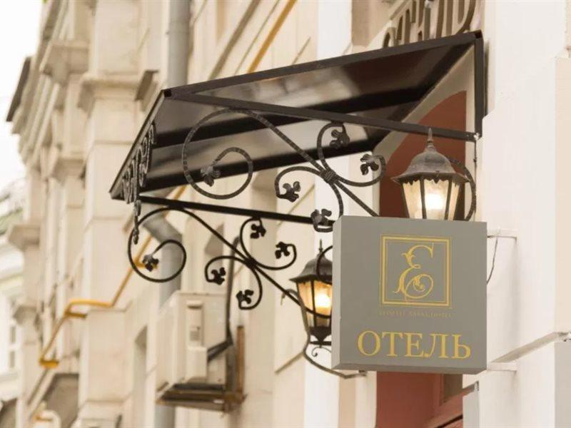 Eliseeff Arbat Hotel Moscow Exterior photo